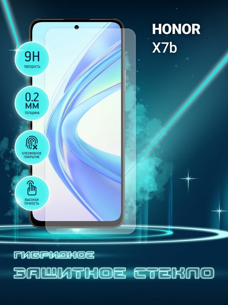 Защитное стекло для Honor X7b, Хонор Х7Б на экран, гибридное (пленка + стекловолокно), Crystal boost