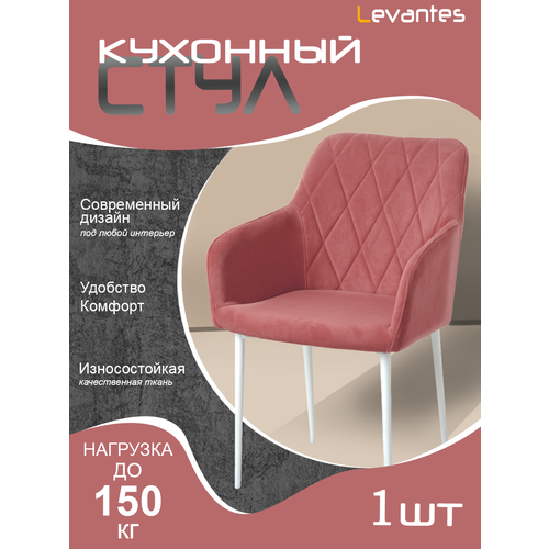 Стул для кухни, коралловый, белые ножки