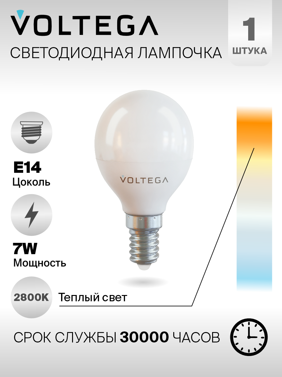 Светодиодная лампочка Voltega E14 LED 7W одна штука