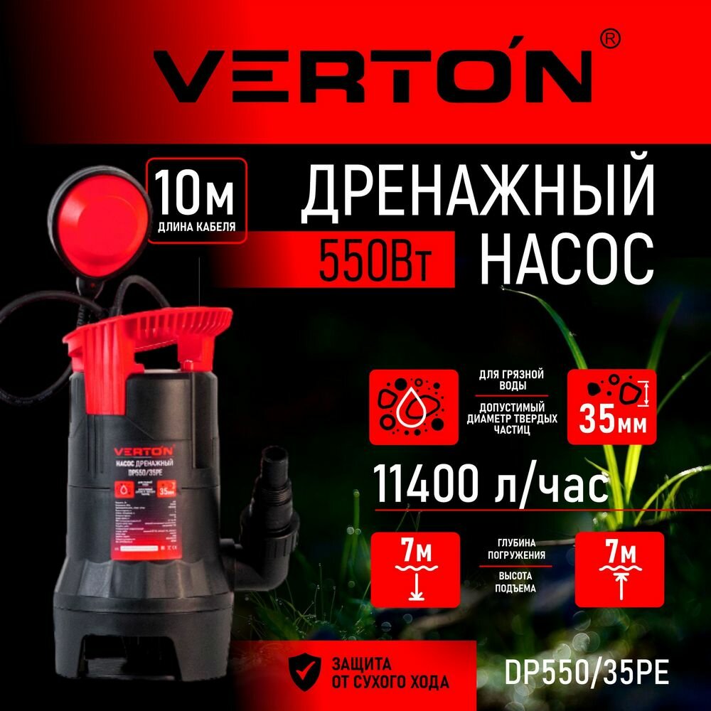 Дренажный насос для грязной воды Verton AQUA DP550/35PE