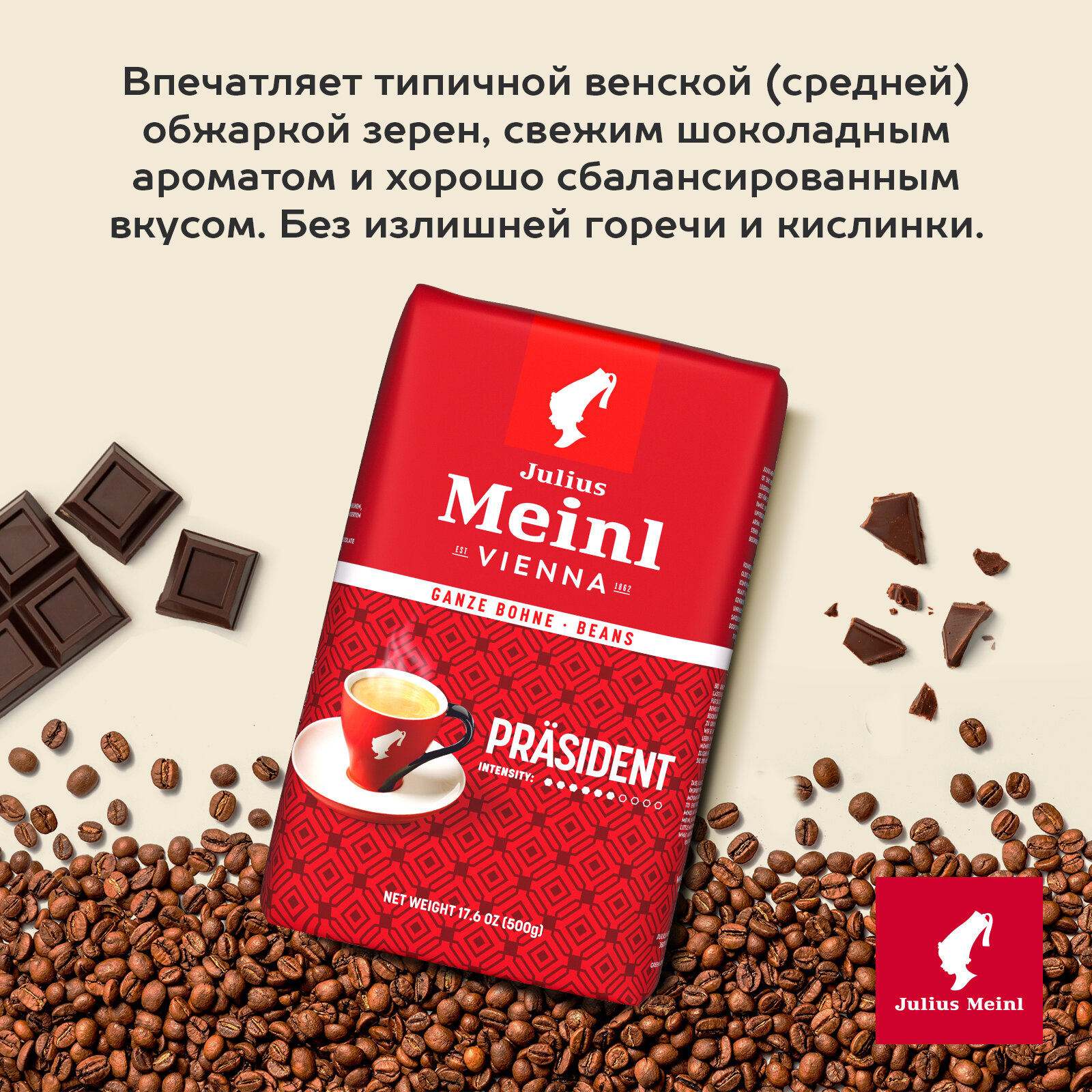 Кофе в зернах Julius Meinl - фото №4