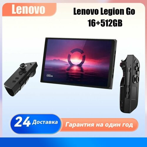 Игровая консоль Lenovo Legion Go 16 ГБ + 512 ГБ 8.8 144Hz экран AMD RYZEN Z1 Extreme Поддержка русского языка (Подарите защитную пленку экрана)Глобальная версия