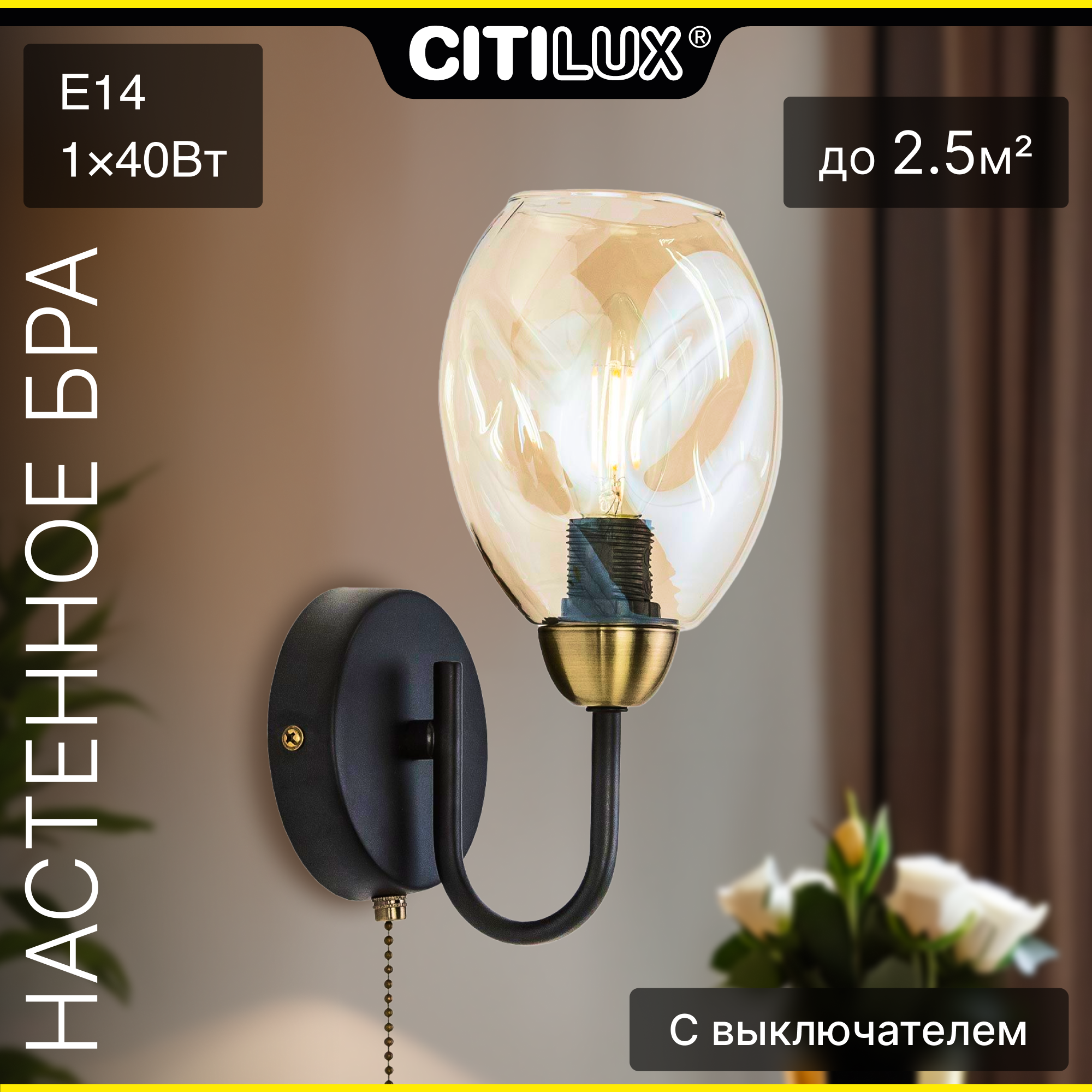 Citilux Монтана CL117315 Бра с выключателем Чёрное - фото №1