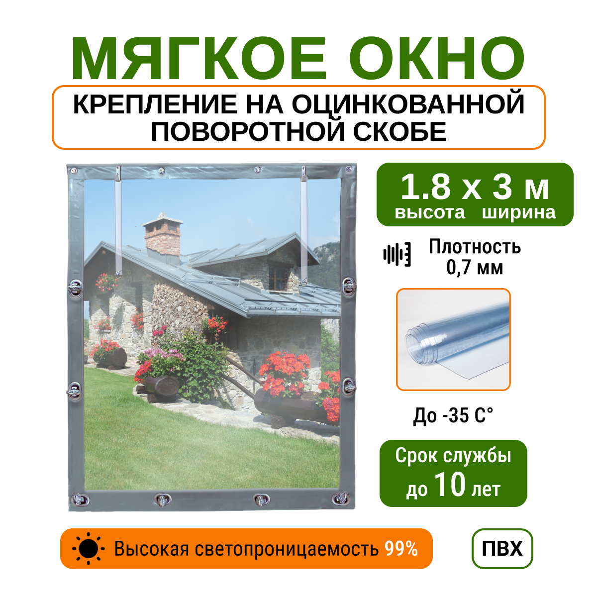 Мягкое окно 1.8х3м для беседки, веранды и террасы с металлическими креплениями, серое