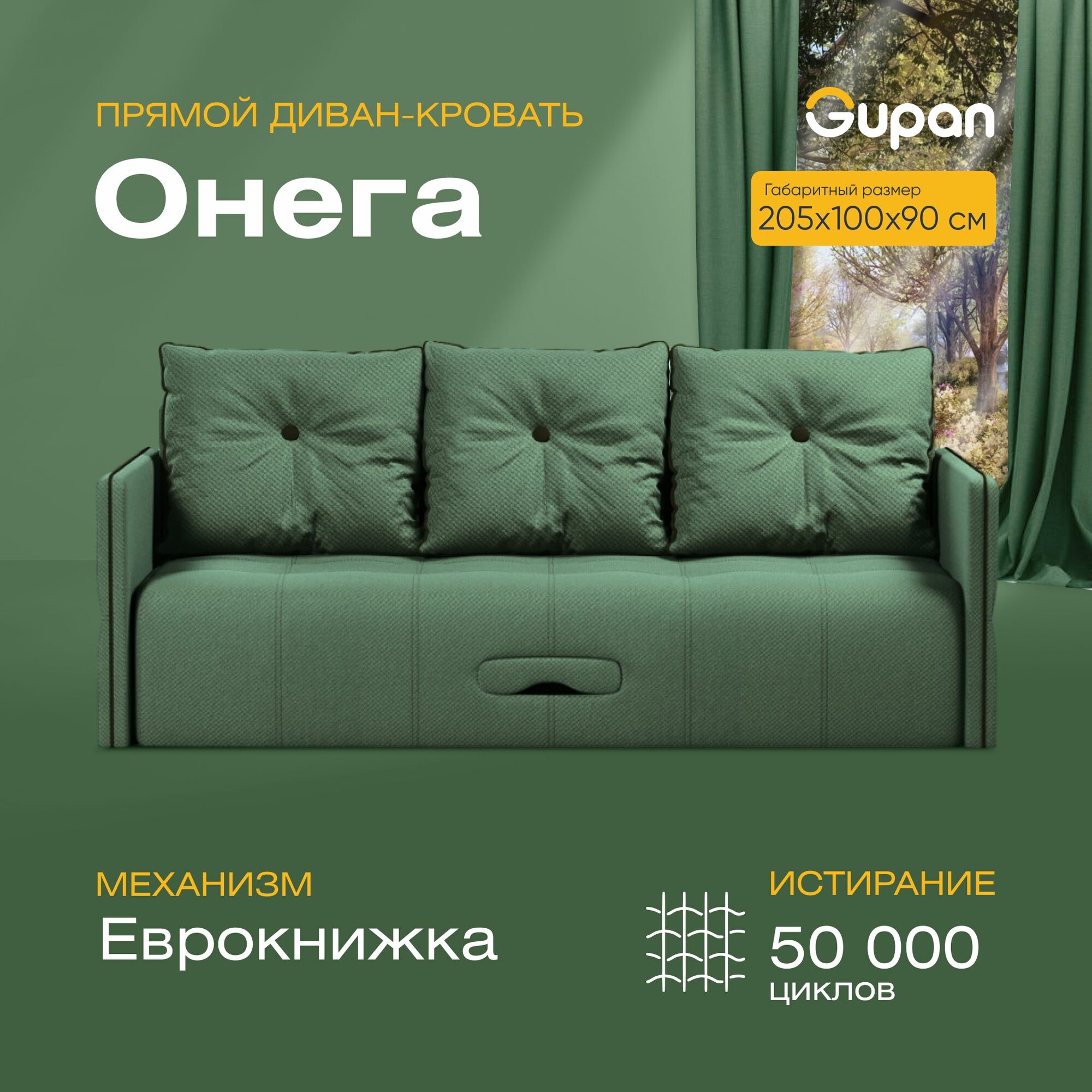 Диван кровать Gupan Онега Велюр Green, раскладной, механизм еврокнижка, беспружинный, с ящиком для белья