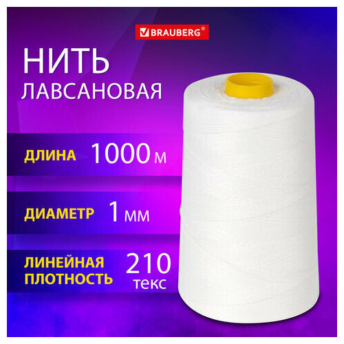 Нить лавсановая для прошивки БЕЛАЯ диаметр 1 мм 1000 м ЛШ 210 BRAUBERG ORIGINAL 608921 378₽