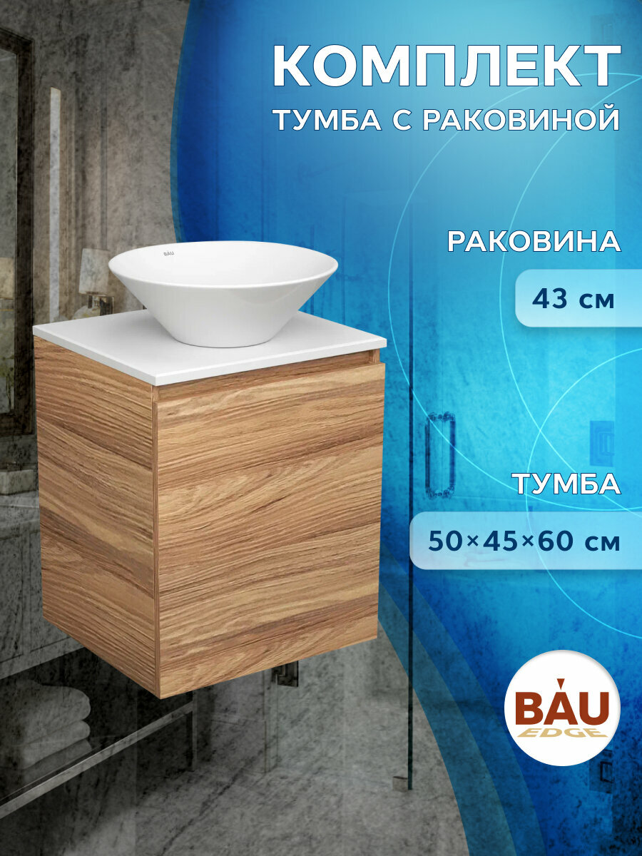 Тумба Bau Dream Blackwood 50 с дверцей, раковина BAU Dream D43