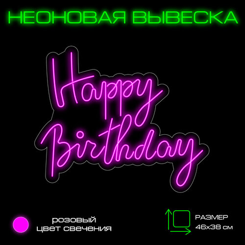 Неоновая вывеска happy birthdayРозовый Вывеска настенная Onilight 8500₽