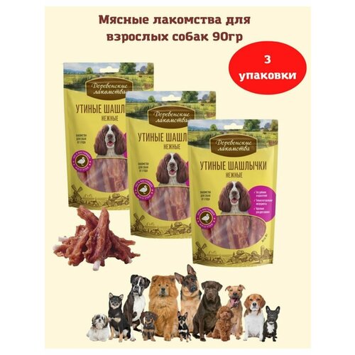 Утиные шашлычки нежные 90 гр 3уп грудка утёнка озерка филе 600 г