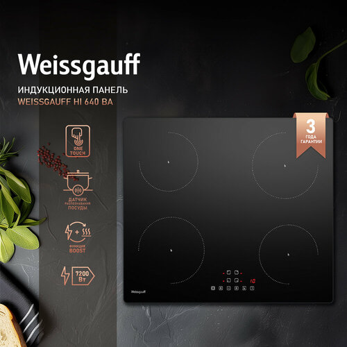 Индукционная варочная панель Weissgauff HI 640 BA индукционная варочная панель weissgauff hi 32 ba