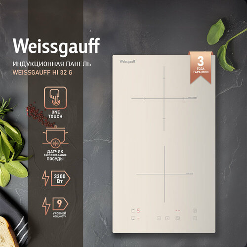 Индукционная варочная панель Weissgauff HI 32 W индукционная варочная панель weissgauff hi 32 ba