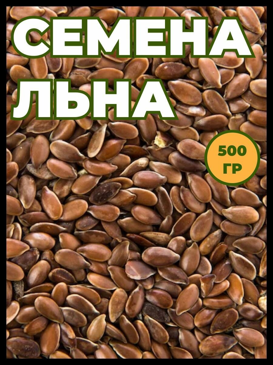 Семена льна Компас здоровья 500 гр пакет