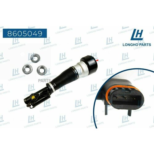 LONGHO 8605049 Амортизатор в сборе 39850₽