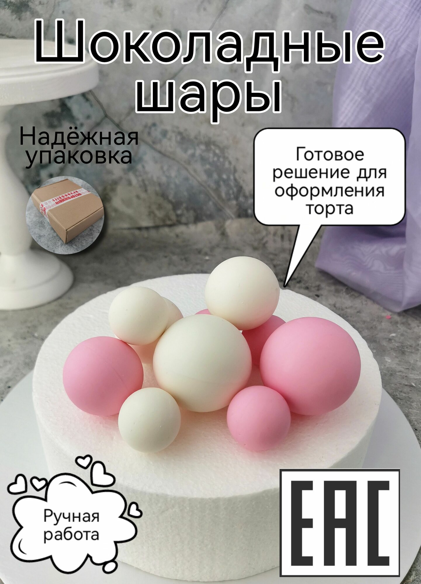 Съедобное украшение для торта Шоколадные шары, 10 шт. KoNaSe