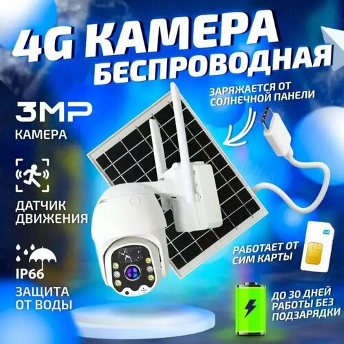 Камера видеонаблюдения для дома на солнечной батарее 8000 мАч PTZ Camera уличная с 4G SIM-картой 5349₽