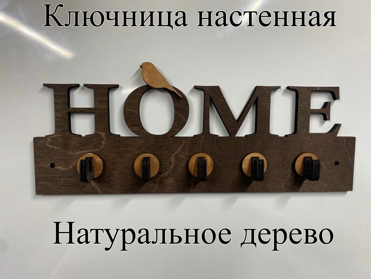 Ключница настенная