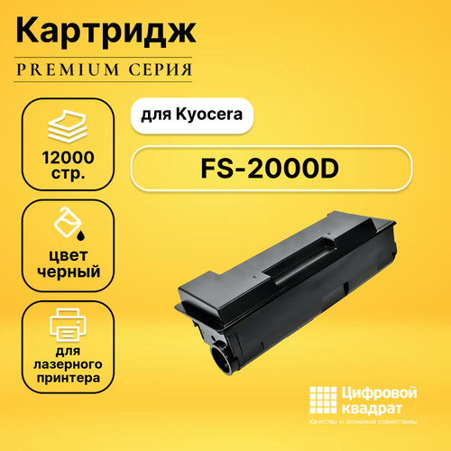 Картридж DS для Kyocera FS-2000D совместимый картридж ds tk 310 kyocera совместимый