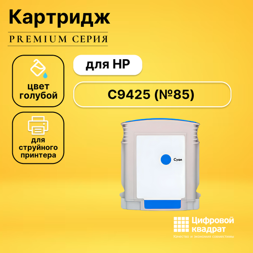 Картридж DS C9425 HP C9425 голубой совместимый картридж cactus cs c9425 85 для hp dj 30 130 29мл голубой