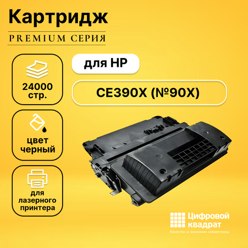 картридж ce390x для hp laserjet m602 m601 m603 m4555 mfp m4555fskm 24000 стр sakura Картридж DS CE390X HP 90X увеличенный ресурс совместимый