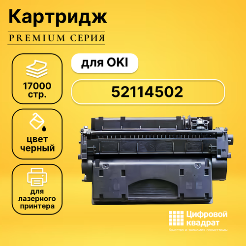 Картридж DS 52114502 Oki совместимый