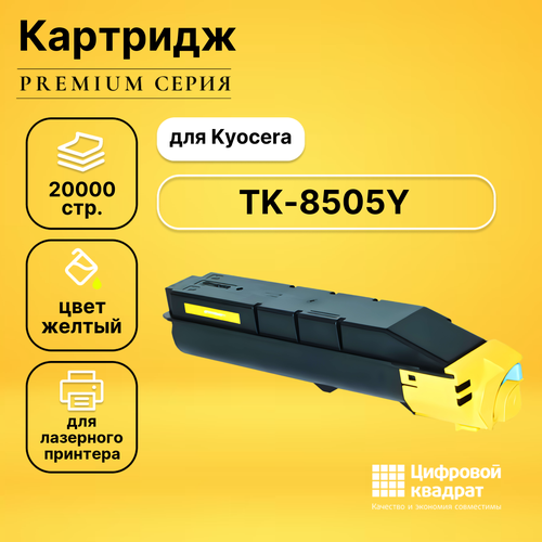 Картридж DS TK-8505Y Kyocera желтый совместимый