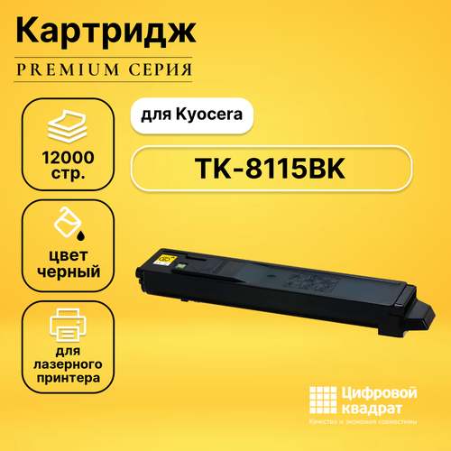 Картридж DS TK-8115BK Kyocera черный совместимый тонер картридж nv print nv tk8115bk для kyocera m8124cidn m8130cidn черный ресурс 12000 страниц