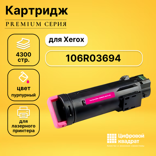 Картридж DS 106R03694 пурпурный