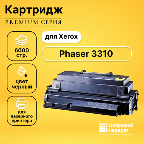 Картридж DS Phaser 3310