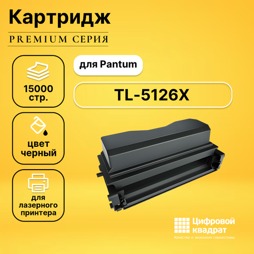 Картридж DS TL-5126X Pantum черный совместимый совместимый картридж ds tl 410l черный