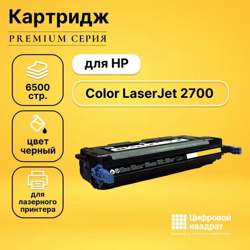 Картридж DS для HP 2700 совместимый картридж target q7560a черный для лазерного принтера совместимый