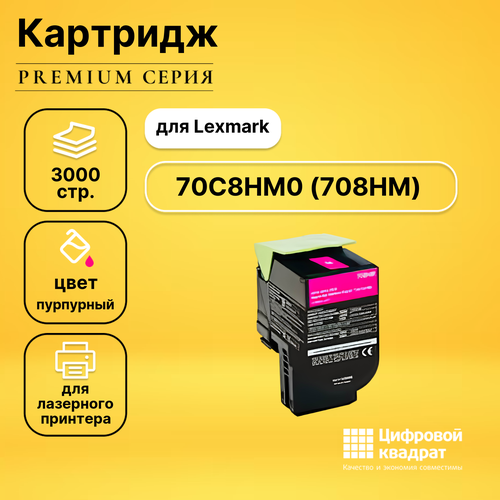 Картридж DS 70C8HM0 Lexmark №708HM пурпурный совместимый