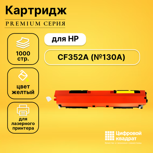 картридж easyprint cf352a cf352a cf352a 1000стр желтый Картридж DS CF352A HP 130A желтый совместимый