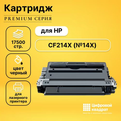 Картридж DS CF214X (№14X) картридж hp cf214x 17500 стр черный