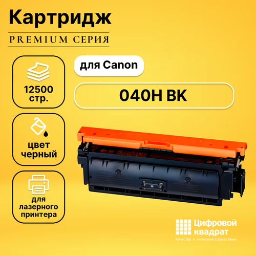 Картридж DS 040H Canon черный совместимый картридж hi black hb 040h bk для canon lbp 710 710cx 712 712cx bk 12 5k