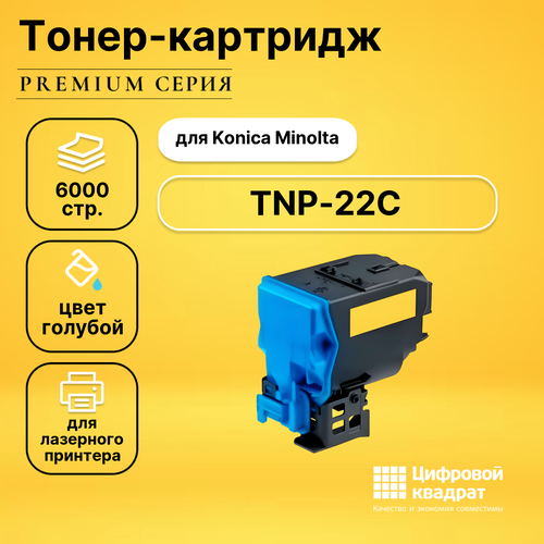 Картридж DS TNP-22C Konica голубой совместимый тонер картридж konica minolta tnp 22y a0x5252 для bizhub c35p жёлтый 6000 стр