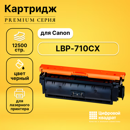 Картридж DS для Canon LBP-712CX совместимый картридж hi black hb 040h bk для canon lbp 710 710cx 712 712cx bk 12 5k