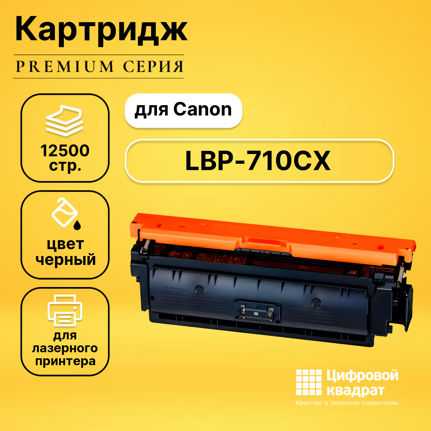 Картридж DS LBP-712CX