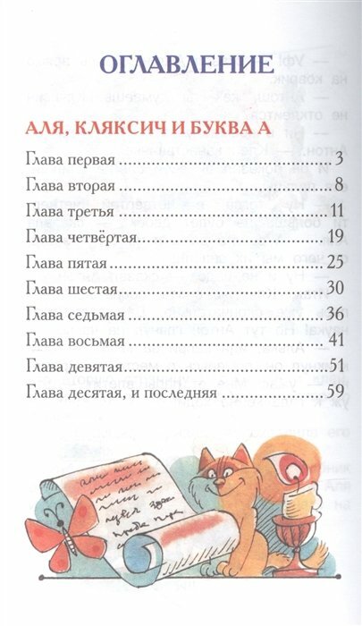 Аля, Кляксич и буква А. Сказки - фото №17