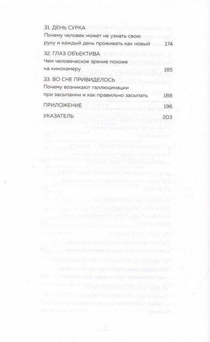 Вынос мозга. Чудеса восприятия и другие особенности работы нервной системы - фото №18