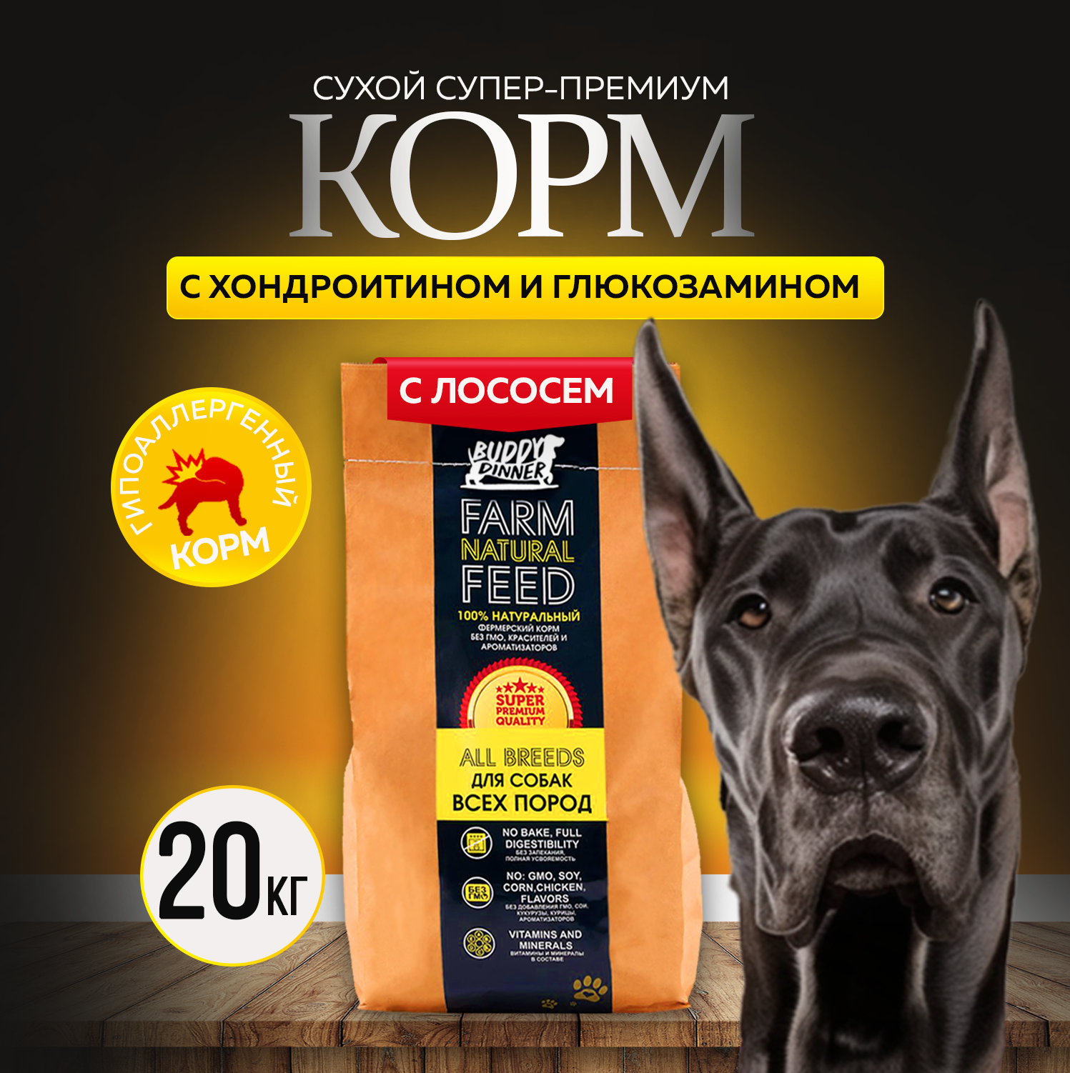 Сухой корм для собак средних и крупных пород Buddy Dinner Gold Line Hypoallergenic с лососем 20 кг