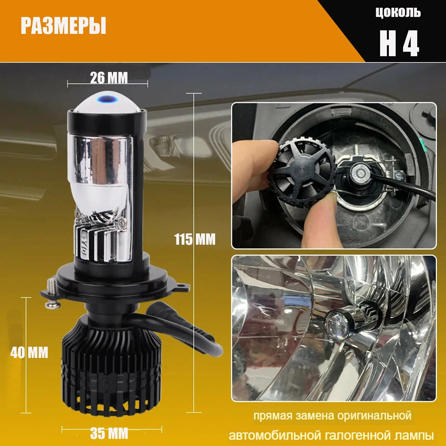 Светодиодные лампы H4 Y10, Led лампы H4 белые, Led H4, 6000k, 8000lm, Led линзы, без разбора фары. mini Bi-Led lenses — фото 1