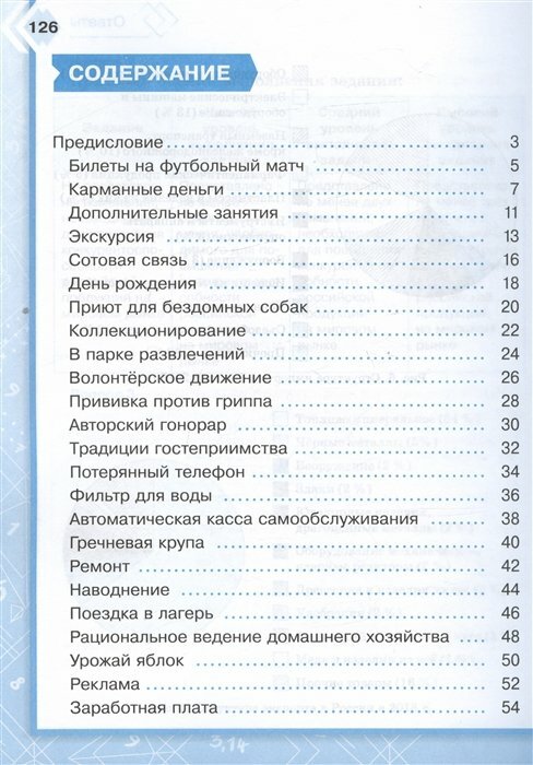 Финансовая грамотность. В поисках финансового равновесия. 6-8 классы. Тренажёр. Учебное пособие - фото №9