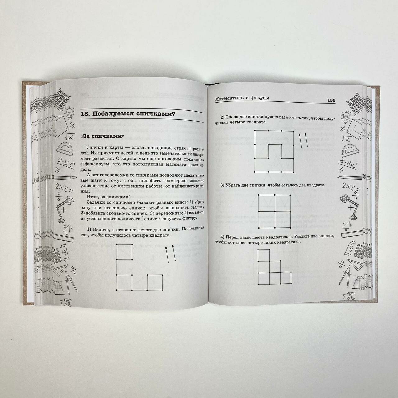 Математика и фокусы. Геометрические головоломки для развития мозга. - фото №4