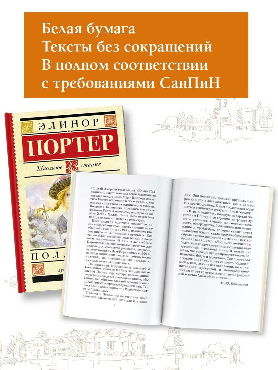 Поллианна (Портер Элинор) - фото №11