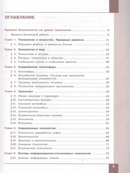 Технология Производство и технологии 7-9 классы Учебник - фото №5