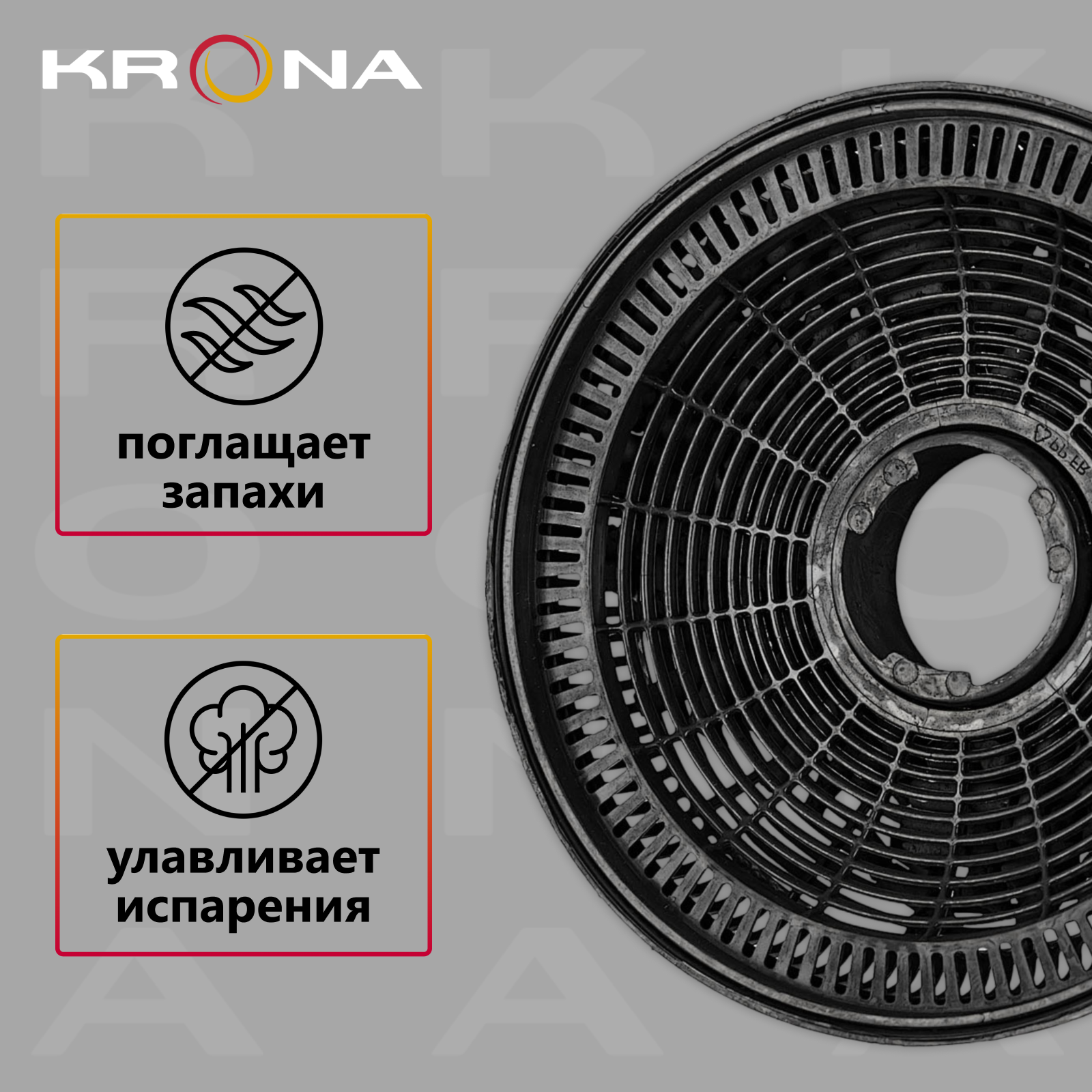 Фильтр угольный Krona CFR-1 черный, в комплекте 2шт. (ка-00000708) - фото №5