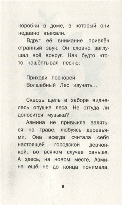 Девочки-драконы. Азмина - Золотой Сверкающий Дракон - фото №4