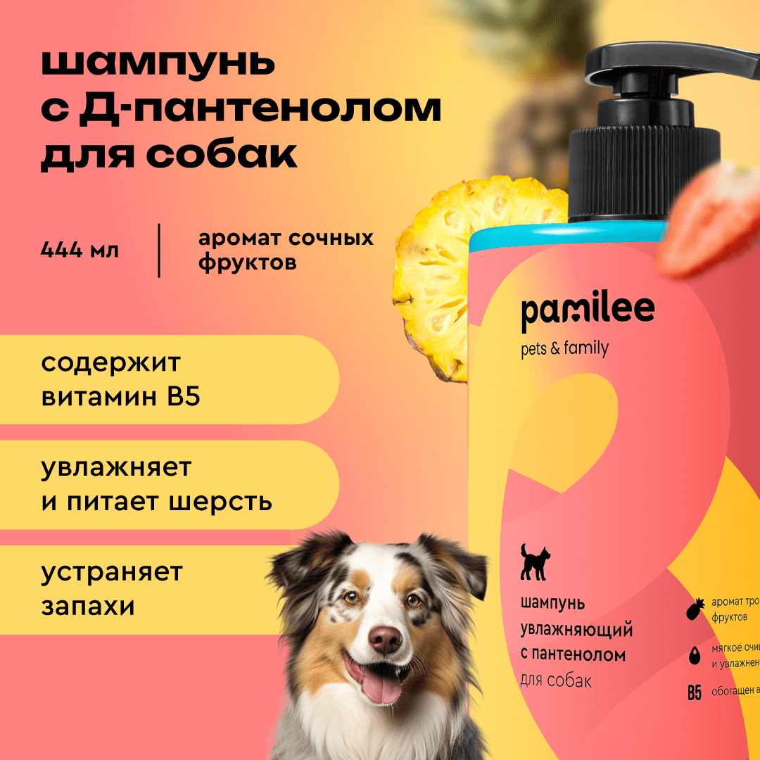 Шампунь для собак ProAnimal гипоаллергенный для всех типов шерсти для домашнего ухода 444 мл