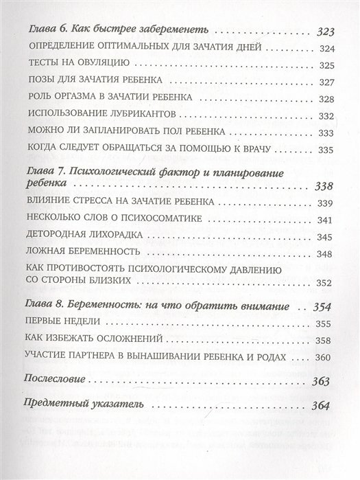 Когда ты будешь готова. Как спокойно спланировать беременность и настроиться на осознанное материн. - фото №11