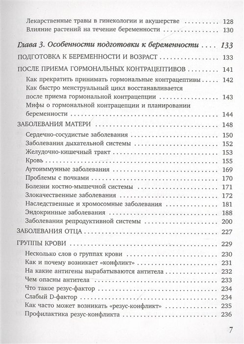 Когда ты будешь готова. Как спокойно спланировать беременность и настроиться на осознанное материн. - фото №9